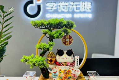 字符無(wú)限機(jī)構(gòu)簡(jiǎn)介