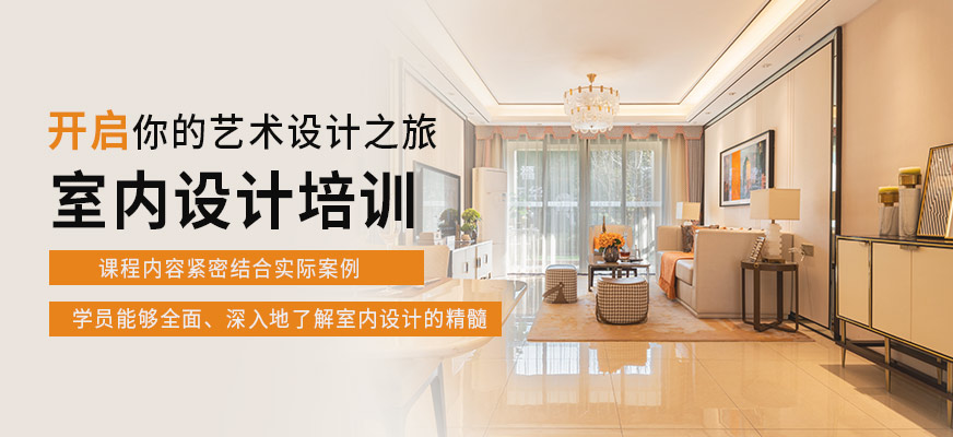 寧波墨函教育室內(nèi)設(shè)計培訓(xùn)課程