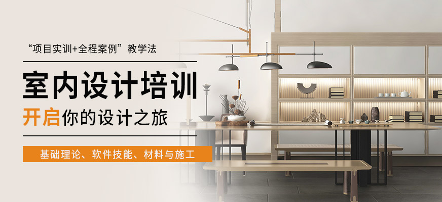寧波墨函教育室內(nèi)設(shè)計(jì)培訓(xùn)