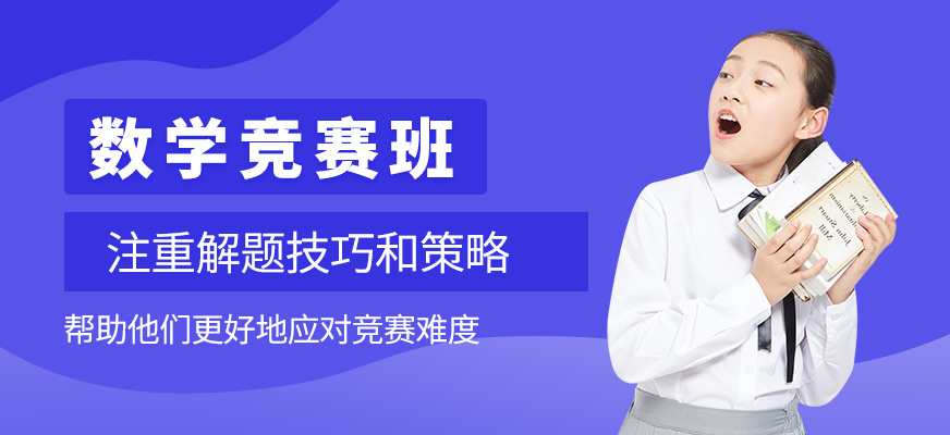 犀牛國際教育數學競賽培訓課程