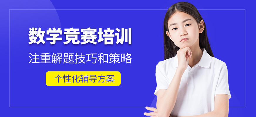 犀牛國際教育數學競賽學習