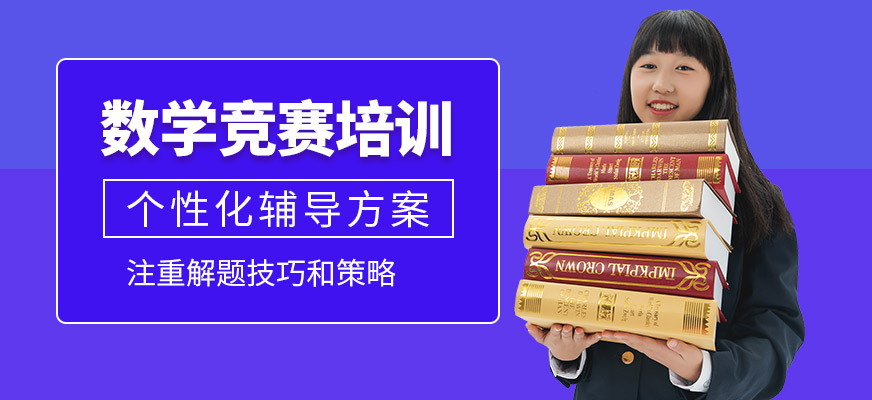 犀牛國際教育數(shù)學(xué)競賽課程