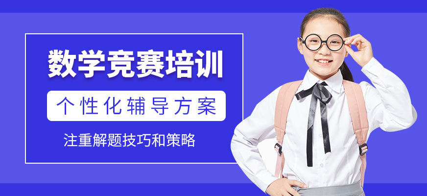 犀牛國(guó)際教育數(shù)學(xué)競(jìng)賽培訓(xùn)
