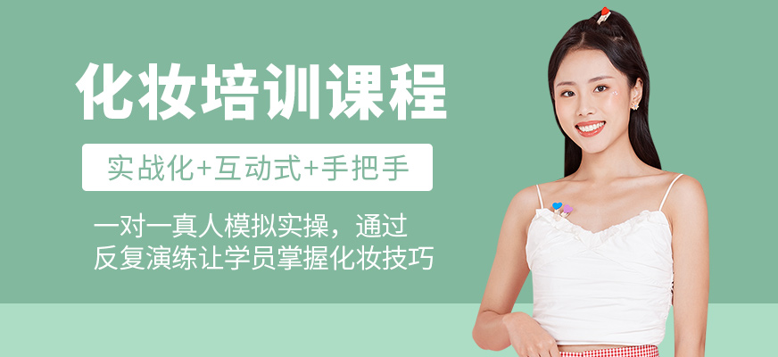 金莎化妝學習班