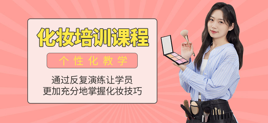 金莎化妝培訓課程