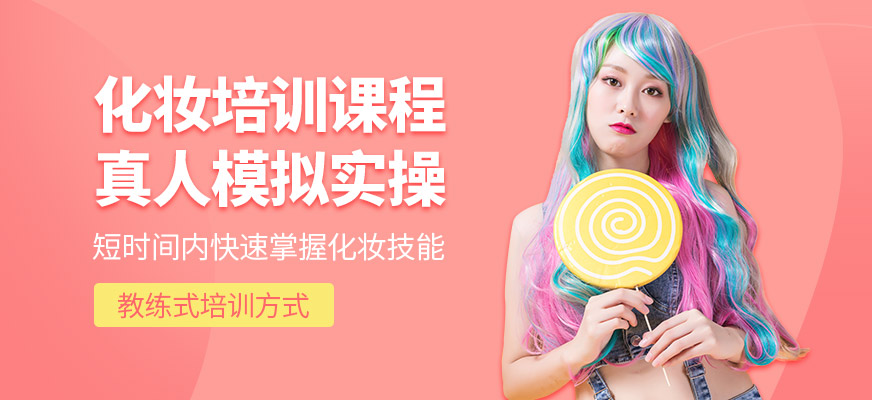 金莎化妝學習