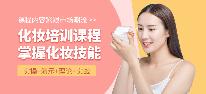 金莎化妝培訓