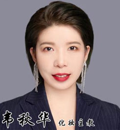 化妝師