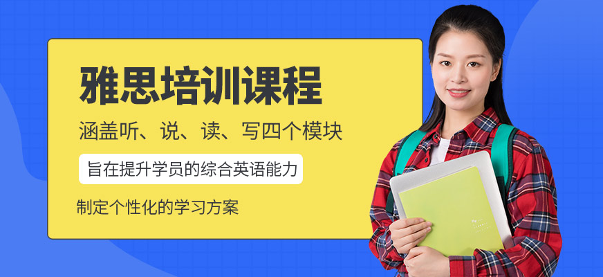 福萊爾教育雅思培訓課程