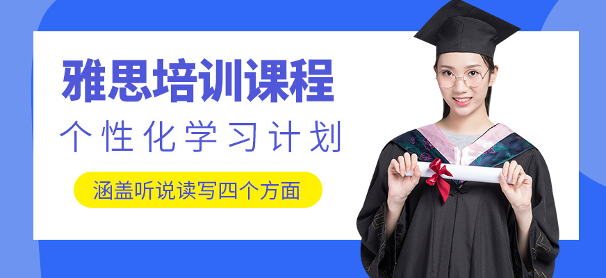 福萊爾教育雅思培訓