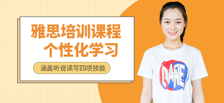 福萊爾教育雅思學(xué)習(xí)