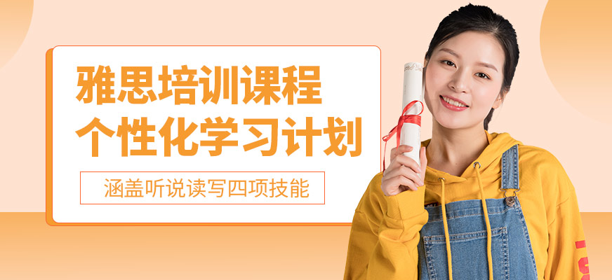 福萊爾教育雅思學(xué)習(xí)班