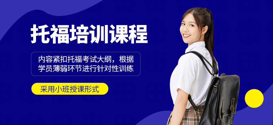 福萊爾教育托福學習