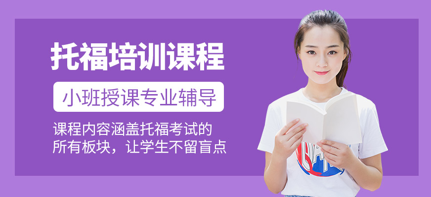福萊爾教育托福學習