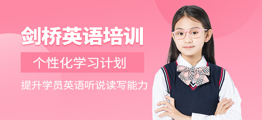 福萊爾教育劍橋英語培訓(xùn)課程