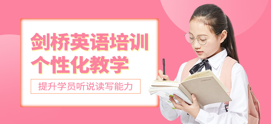 福萊爾教育劍橋英語課程