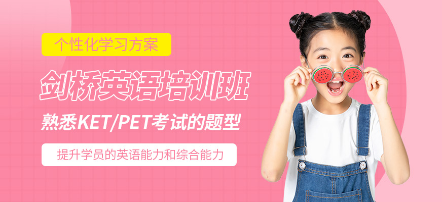 福萊爾教育劍橋英語學(xué)習(xí)班
