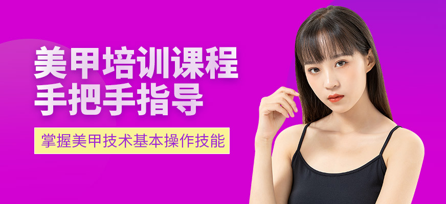 金莎美甲培訓機構