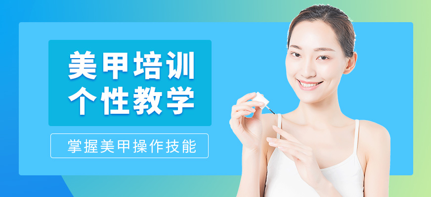 金莎美甲學習