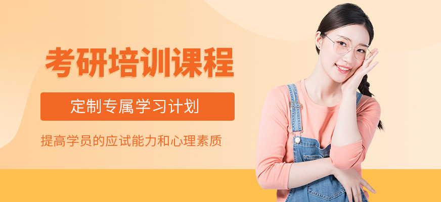 鎮江啟航考研培訓課程