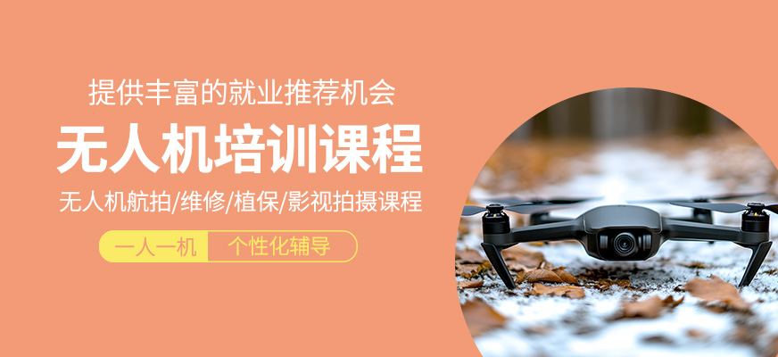 無人機(jī)輔導(dǎo)班