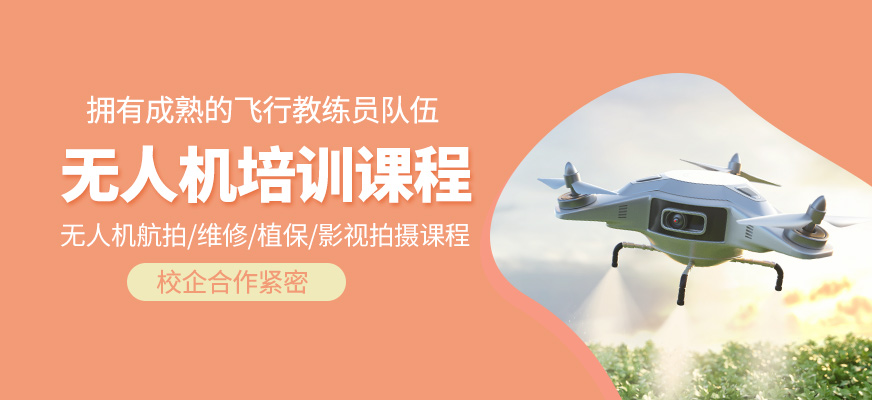 無人機學(xué)習(xí)