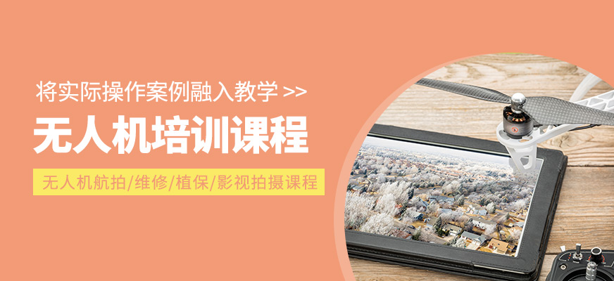 無人機課程