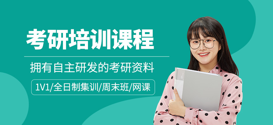 考研輔導(dǎo)班