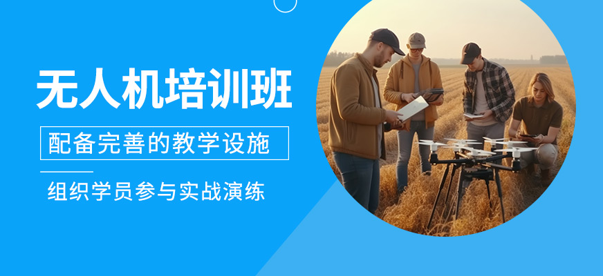 無人機課程