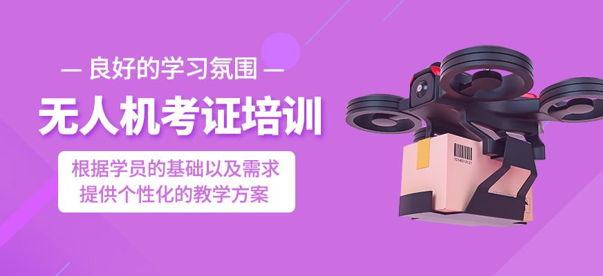 無(wú)人機(jī)考證培訓(xùn)班