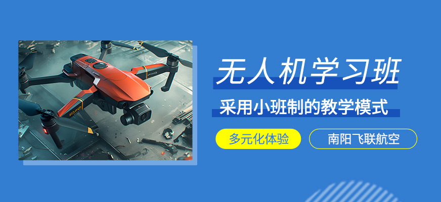 無人機(jī)輔導(dǎo)