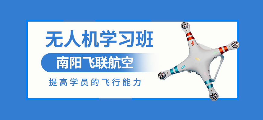 無人機(jī)班