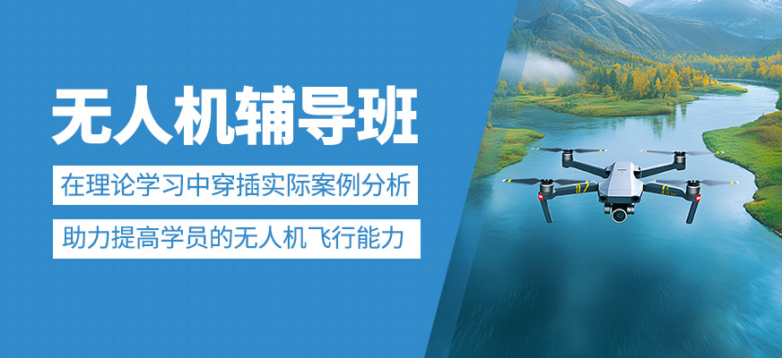 無人機班