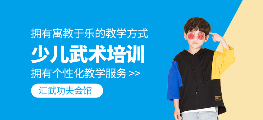 少兒武術(shù)培訓(xùn)班