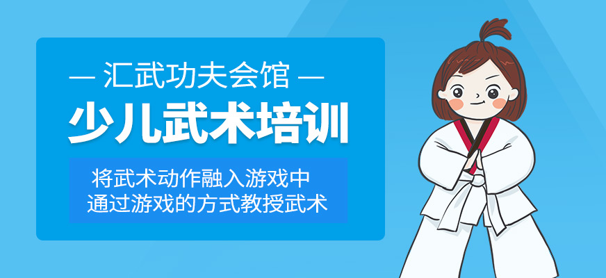 少兒武術學習班