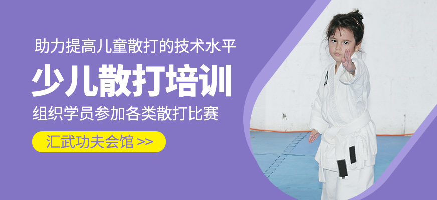 少兒散打課程