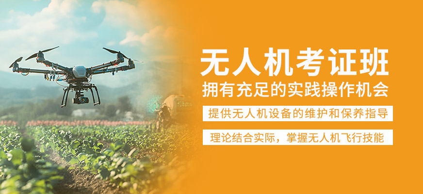 無人機考證輔導