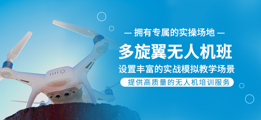 多旋翼無人機學習