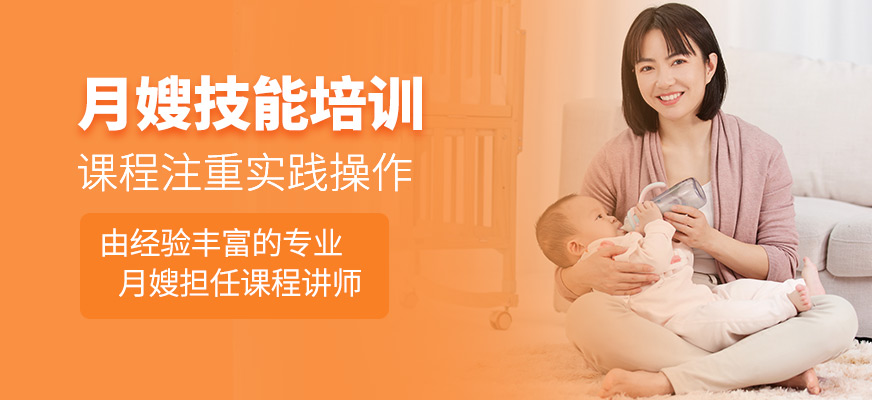 月嫂技能培訓