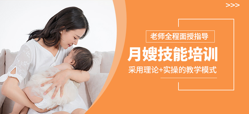 月嫂技能培訓班