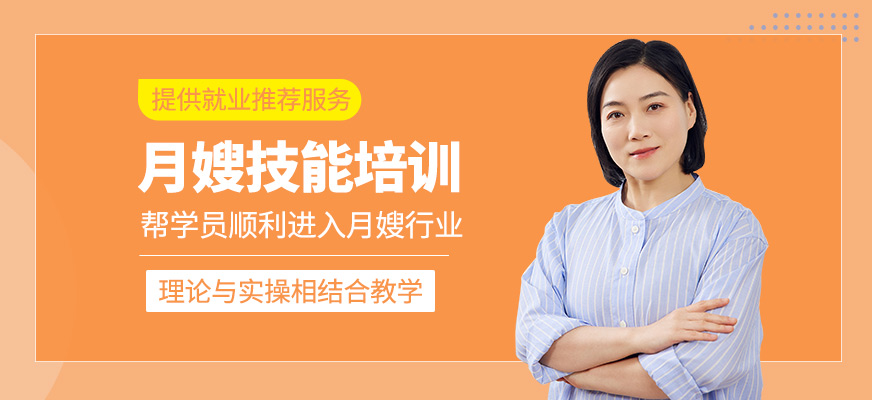 月嫂技能課程