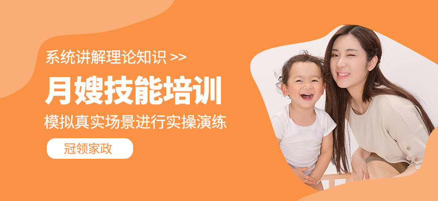 月嫂技能學(xué)習(xí)班