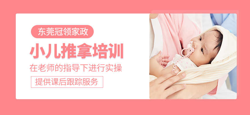 小兒推拿培訓班