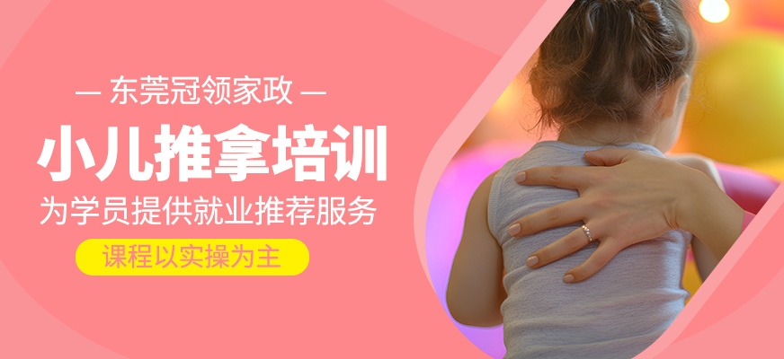 小兒推拿課程