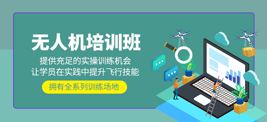 無人機輔導班