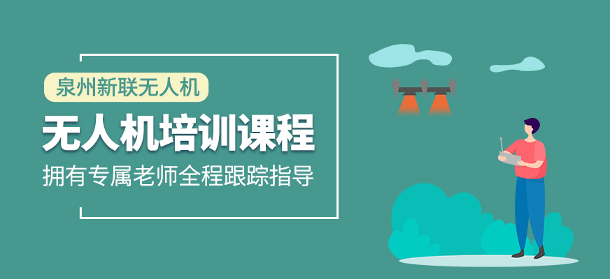 無人機學習