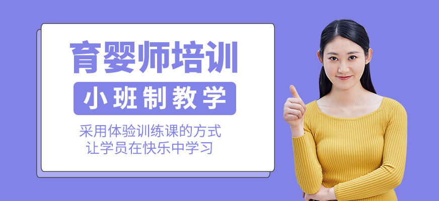 育嬰師培訓