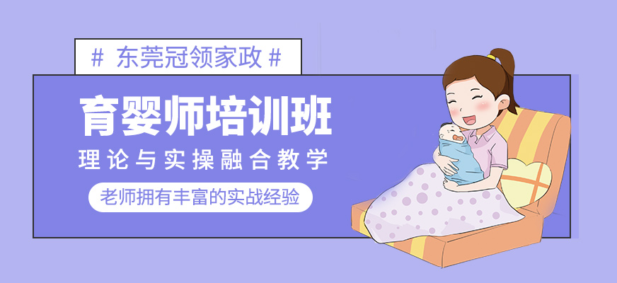 育嬰師培訓班