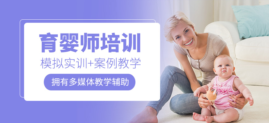 育嬰師課程
