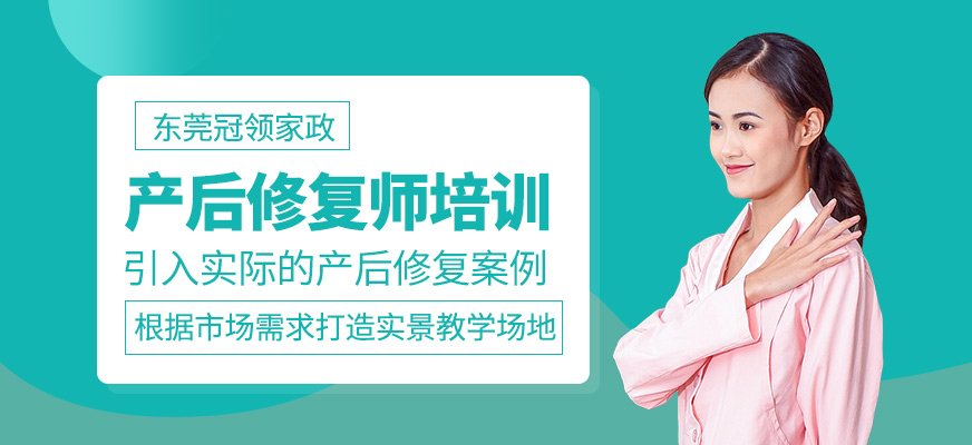產(chǎn)后修復(fù)師課程